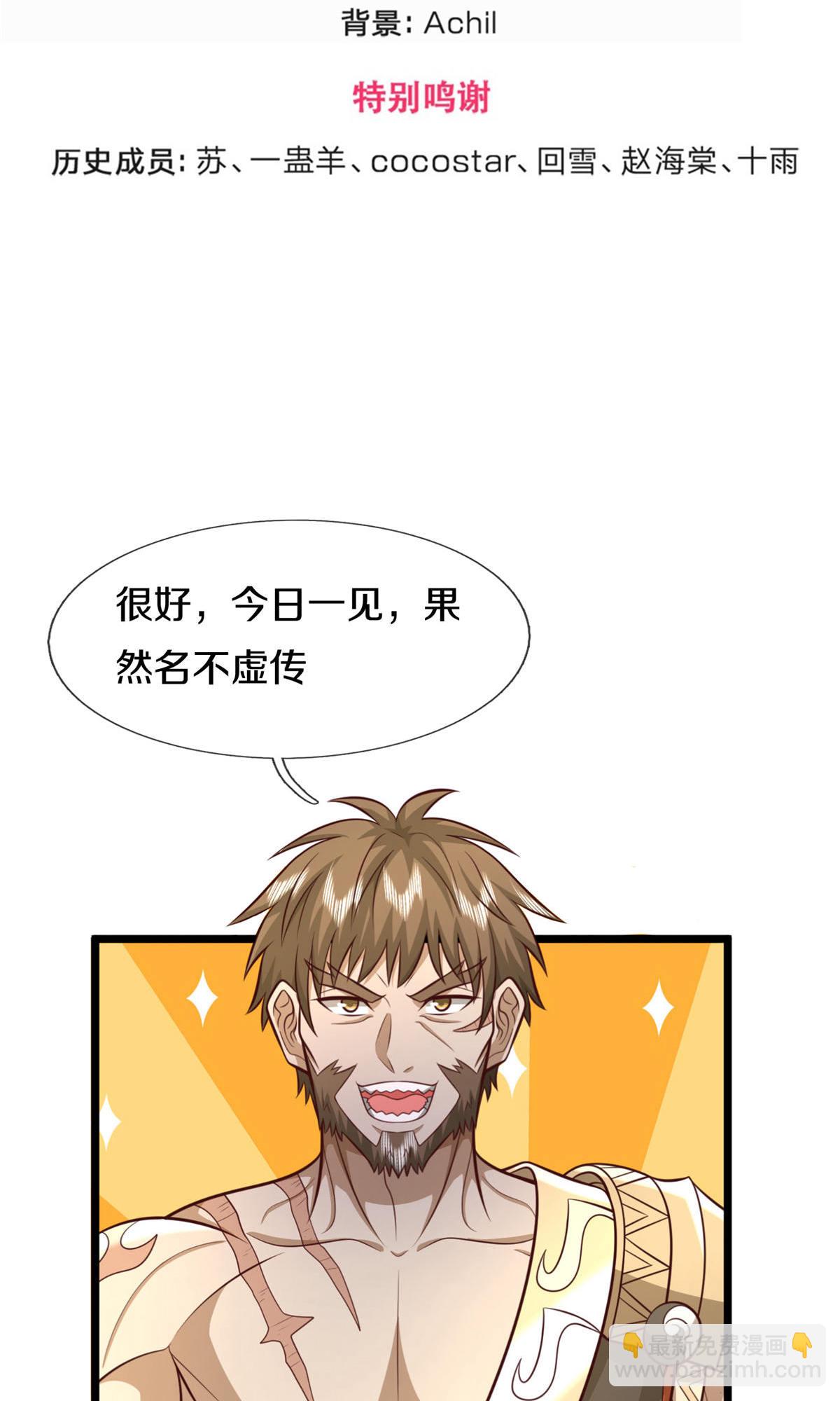 🍱神武天尊 第728话 比武切磋，孰强孰弱 第3页