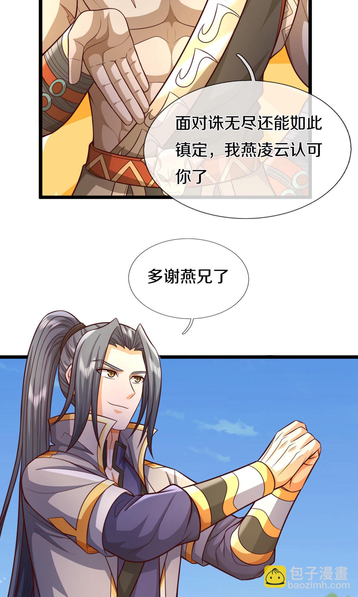 🍱神武天尊 第728话 比武切磋，孰强孰弱 第4页