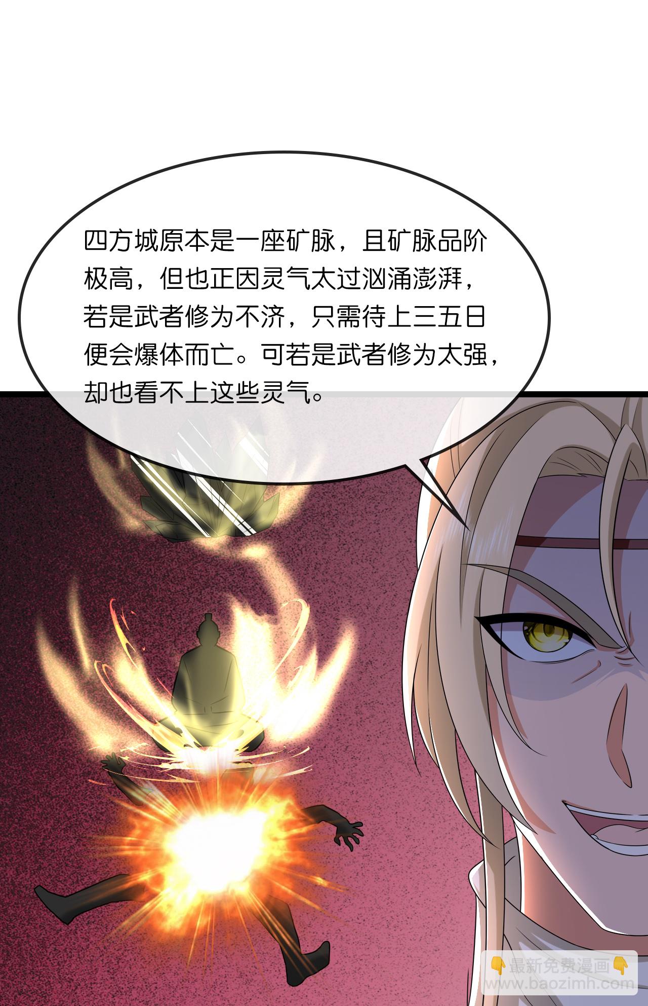 🍱神武天尊 第730话 比武招亲 第11页
