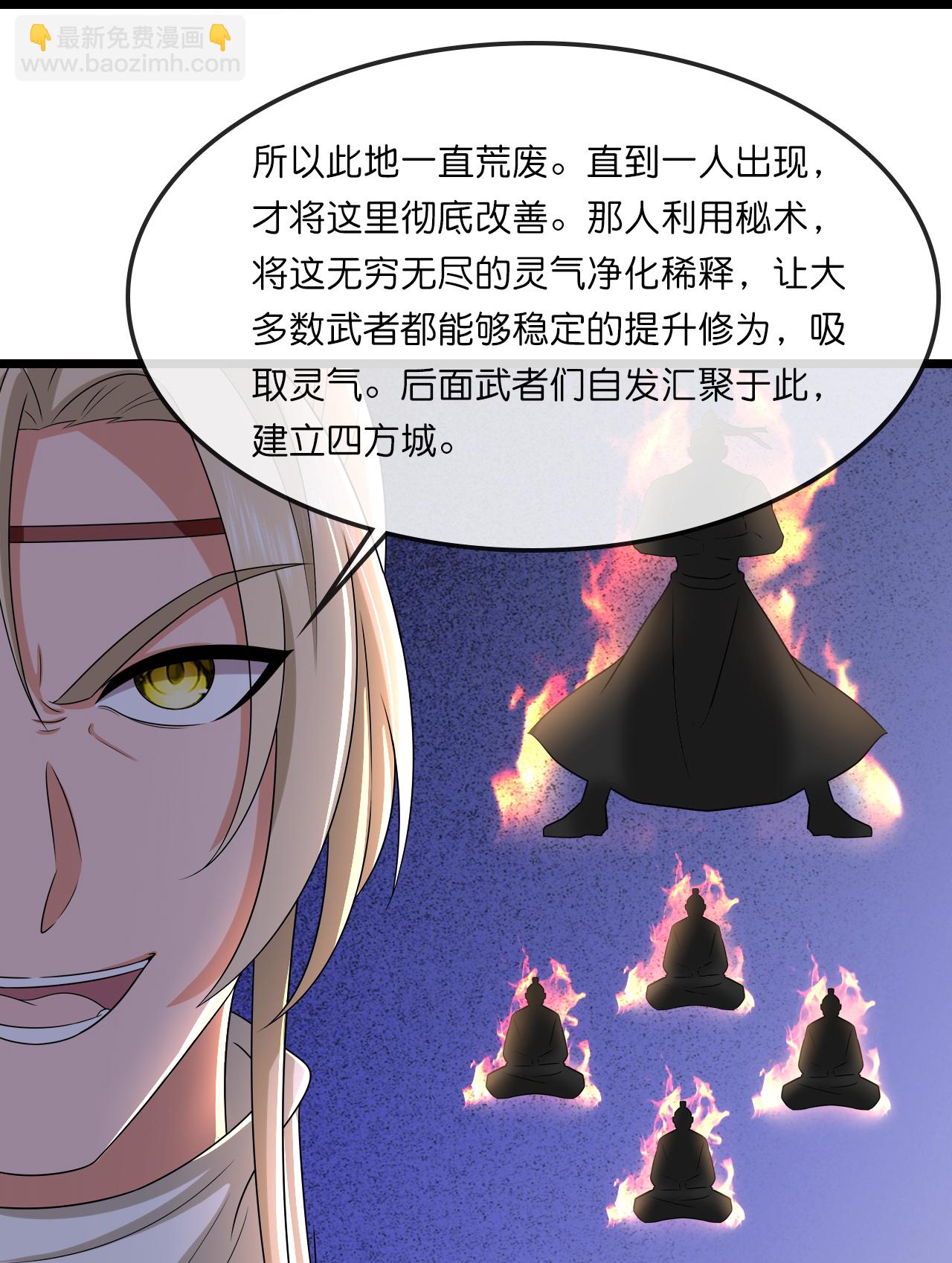 🍱神武天尊 第730话 比武招亲 第12页