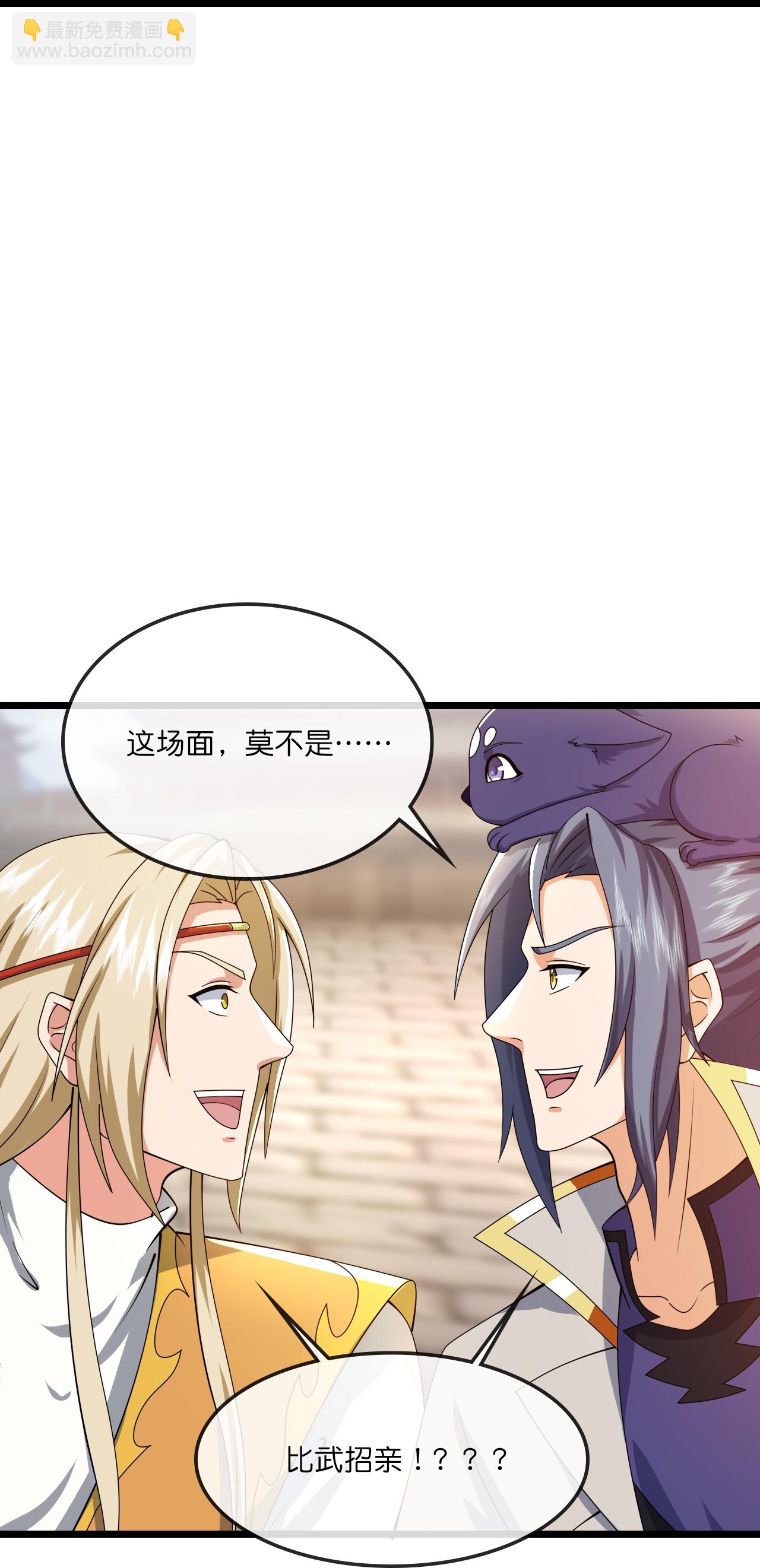 🍱神武天尊 第730话 比武招亲 第18页