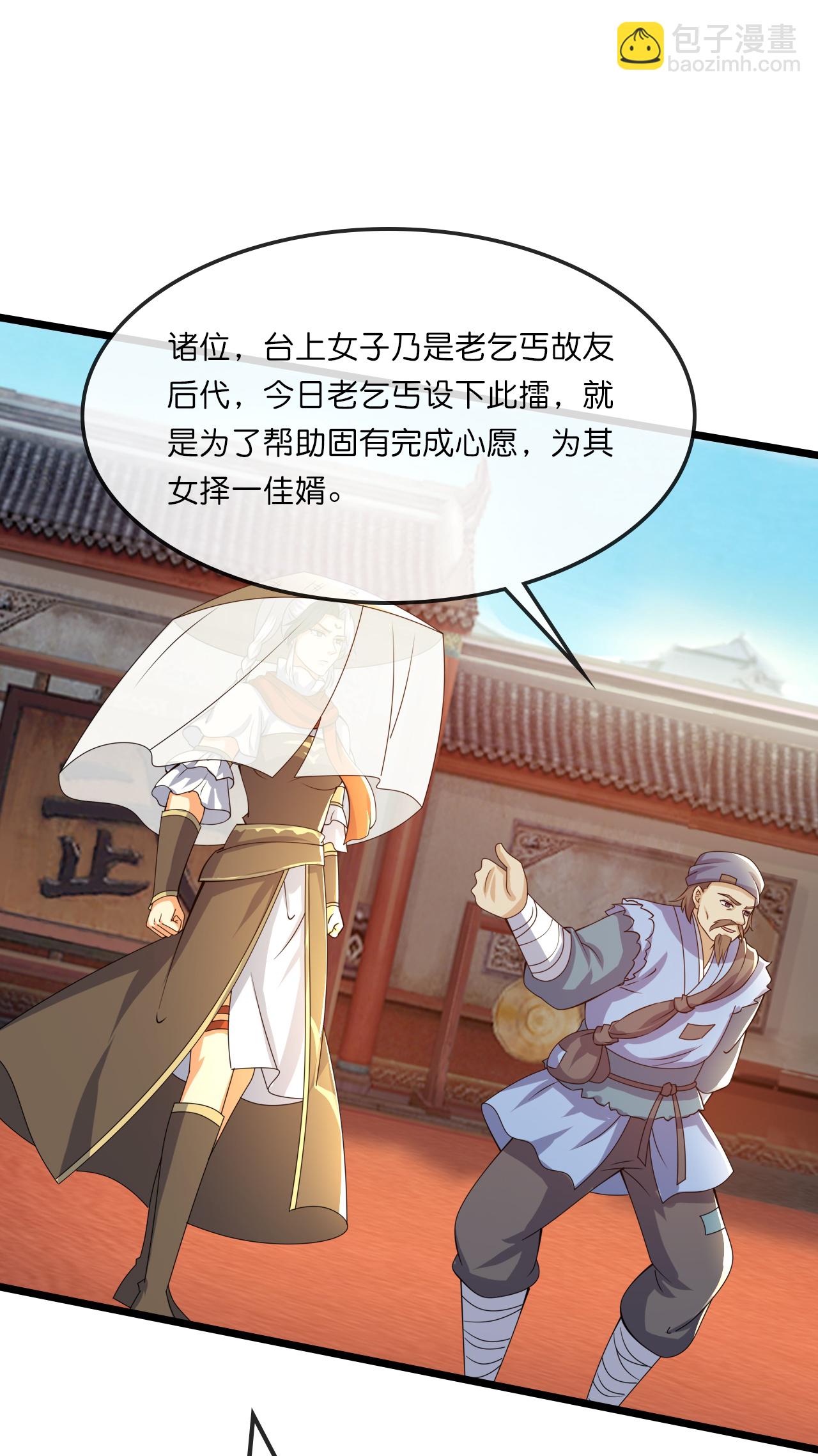 🍱神武天尊 第730话 比武招亲 第20页