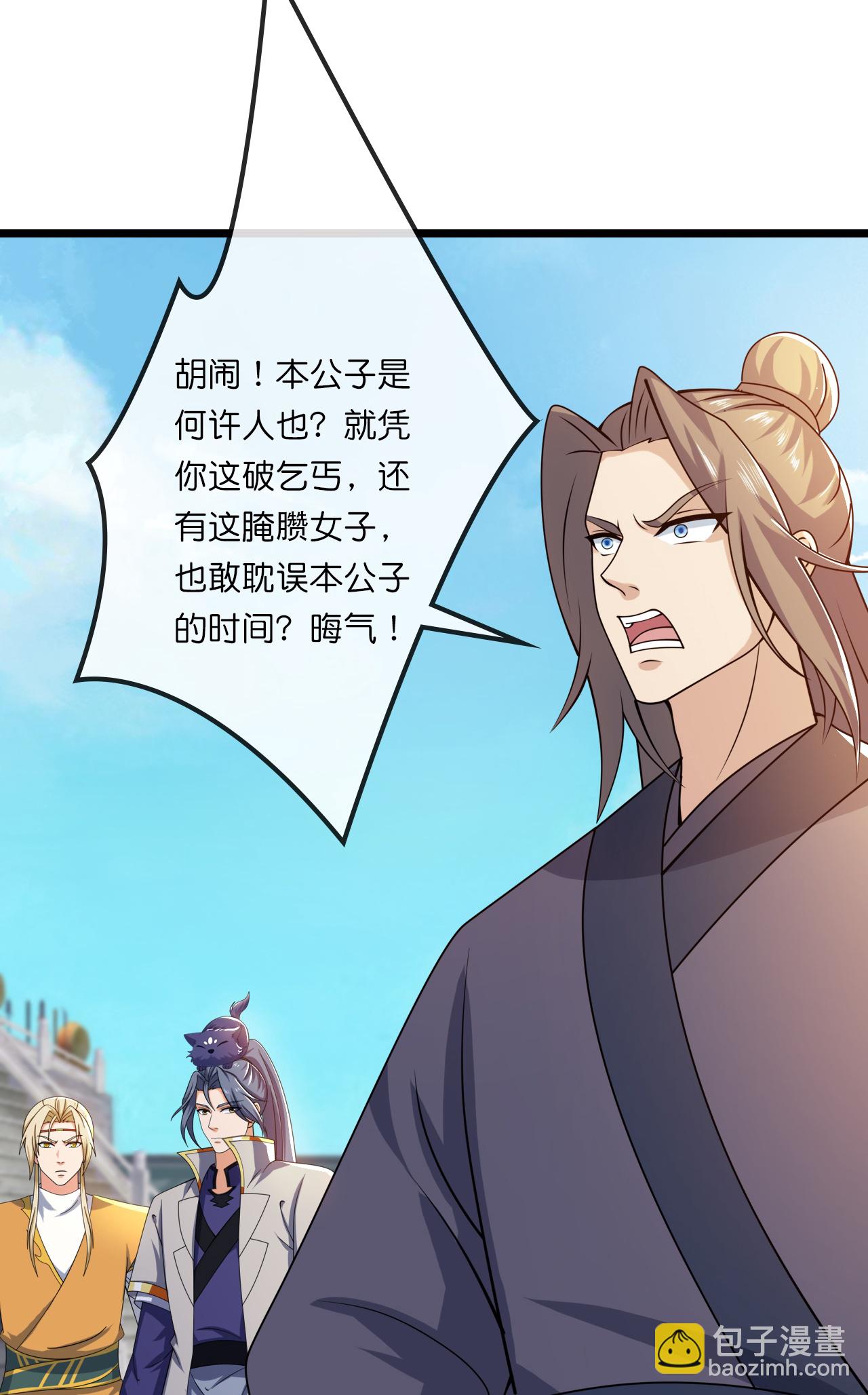 🍱神武天尊 第730话 比武招亲 第21页