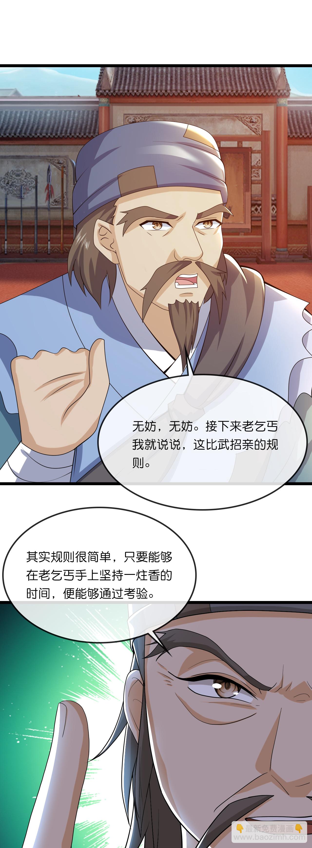 🍱神武天尊 第730话 比武招亲 第26页