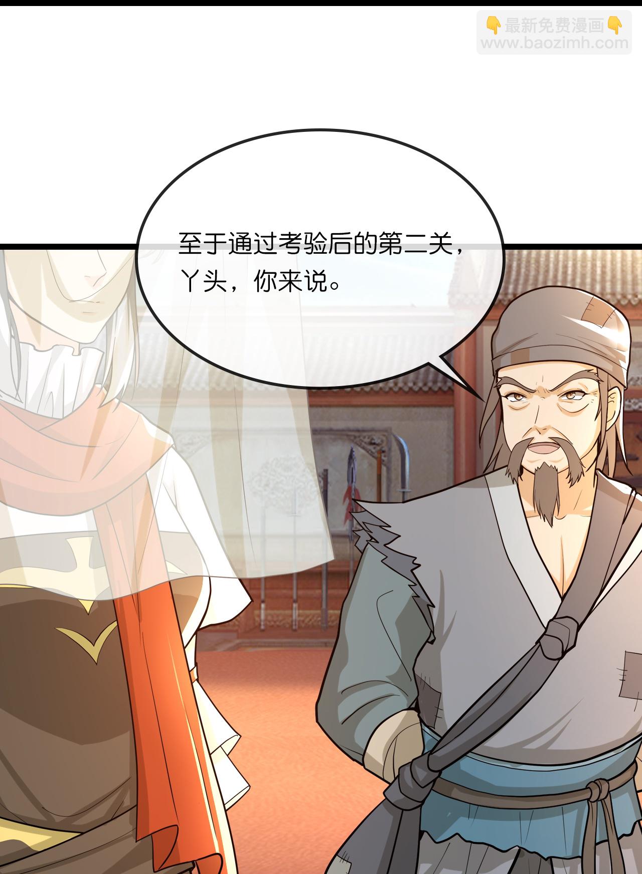 🍱神武天尊 第730话 比武招亲 第27页