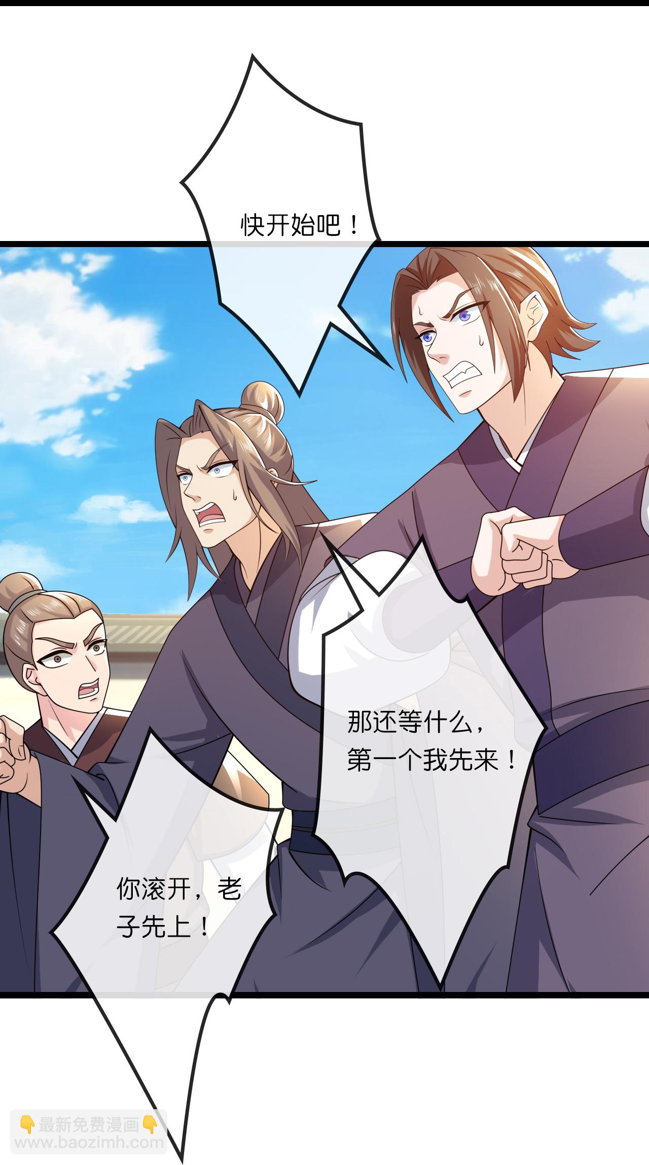 🍱神武天尊 第730话 比武招亲 第29页