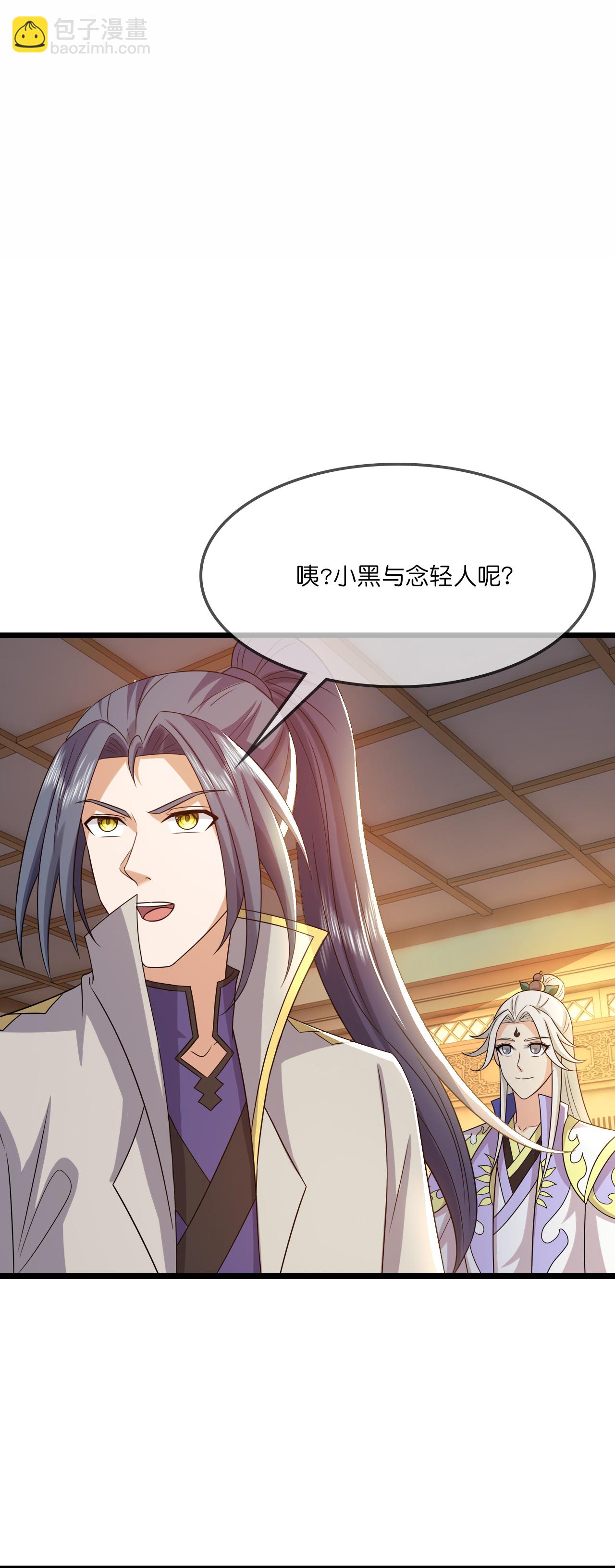 🍱神武天尊 第730话 比武招亲 第3页