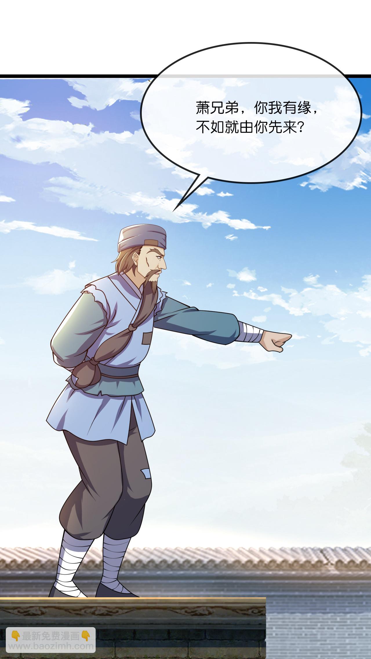 🍱神武天尊 第730话 比武招亲 第33页