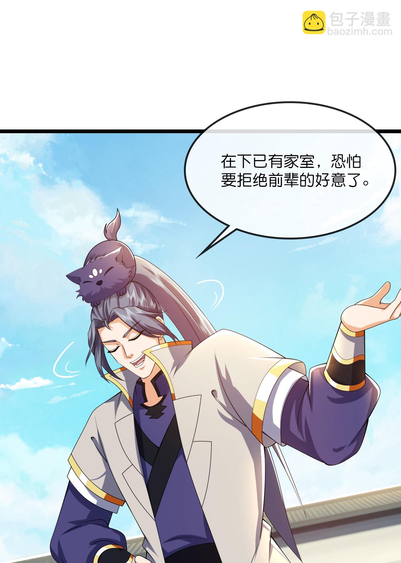 🍱神武天尊 第730话 比武招亲 第36页