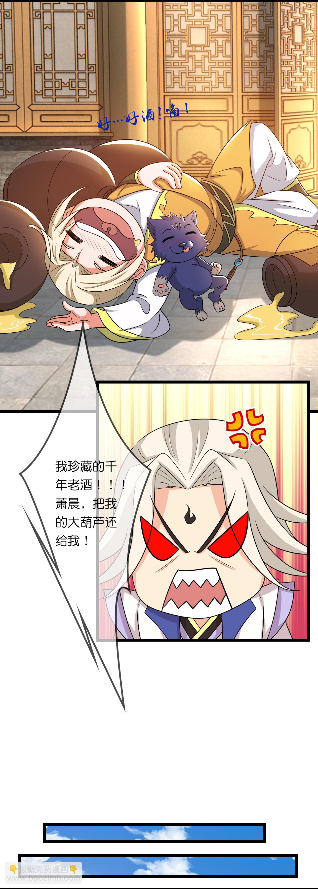 🍱神武天尊 第730话 比武招亲 第4页