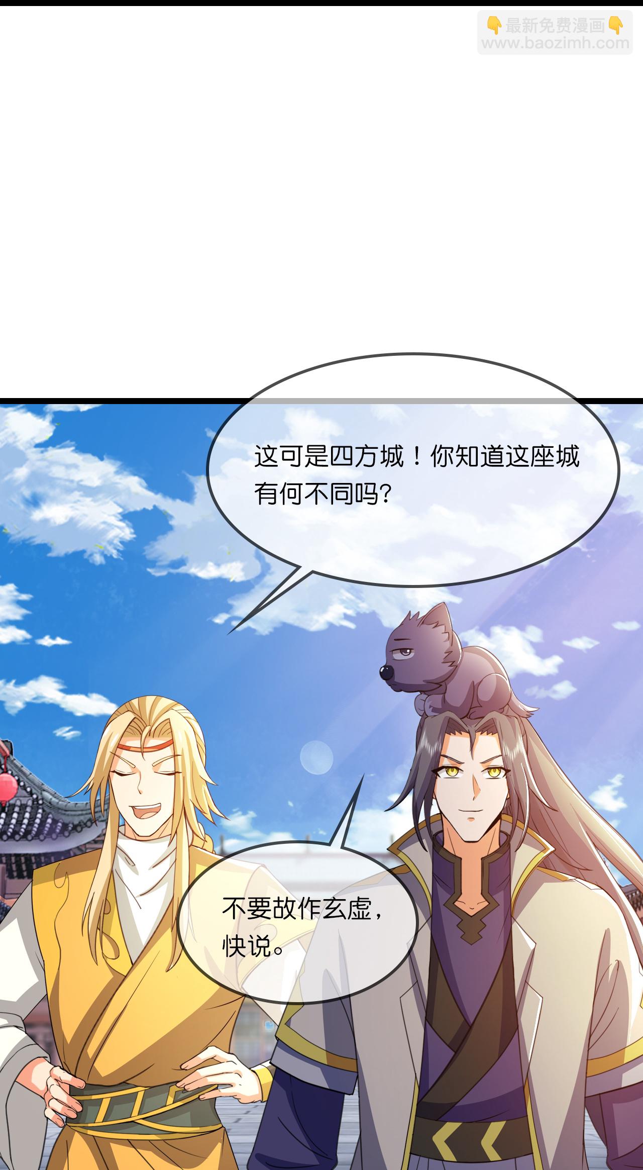 🍱神武天尊 第730话 比武招亲 第9页