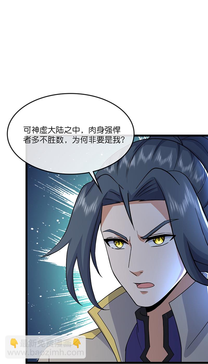 🍱神武天尊 第732话 偷袭！ 第10页