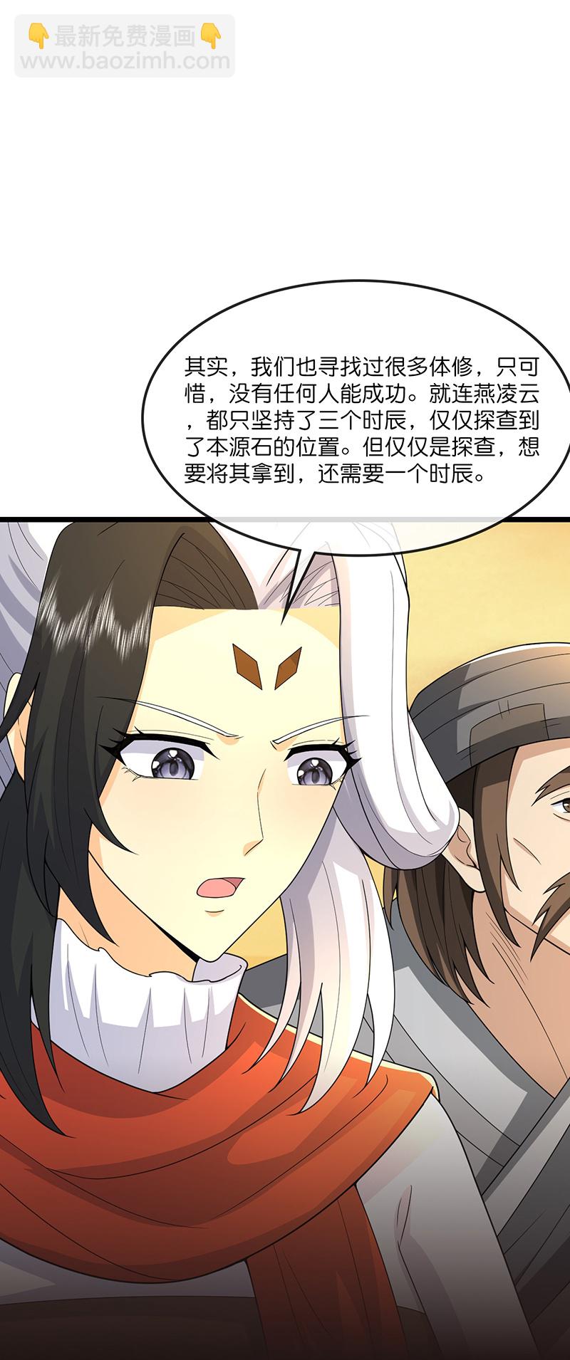 🍱神武天尊 第732话 偷袭！ 第11页