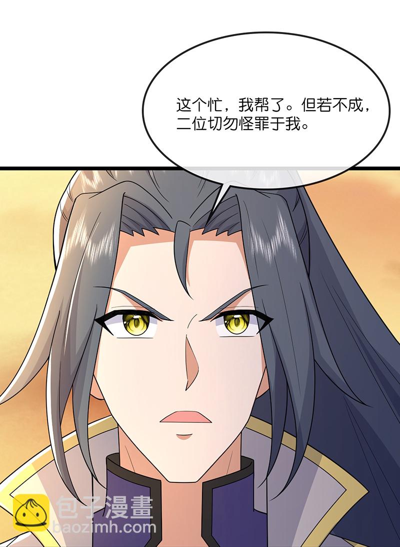 🍱神武天尊 第732话 偷袭！ 第15页