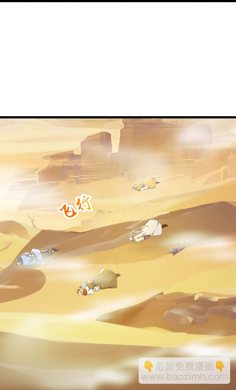 🍱神武天尊 第732话 偷袭！ 第17页