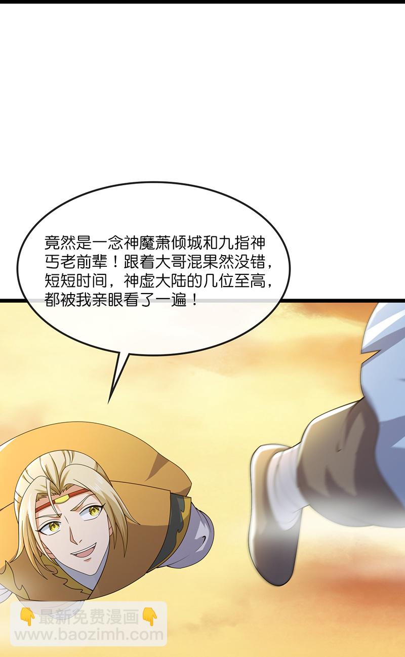 🍱神武天尊 第732话 偷袭！ 第18页