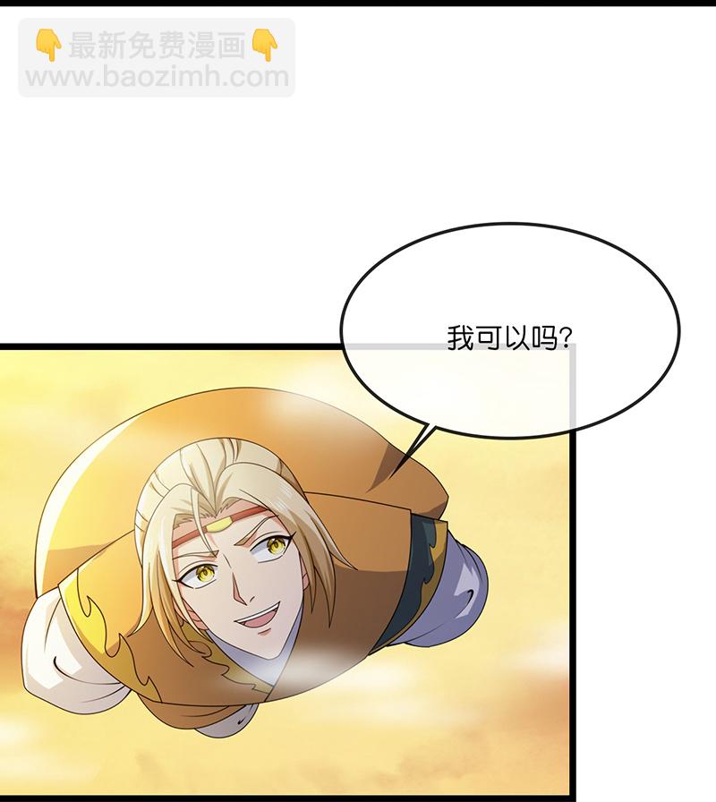 🍱神武天尊 第732话 偷袭！ 第20页