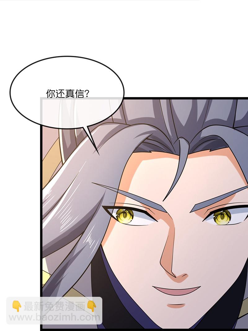 🍱神武天尊 第732话 偷袭！ 第21页