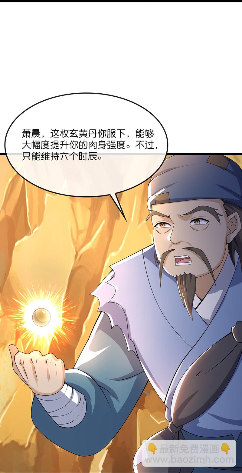 🍱神武天尊 第732话 偷袭！ 第28页