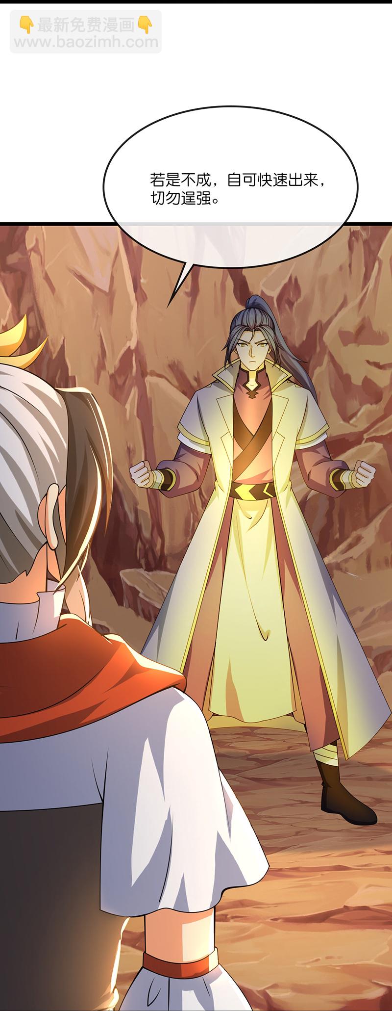 🍱神武天尊 第732话 偷袭！ 第29页