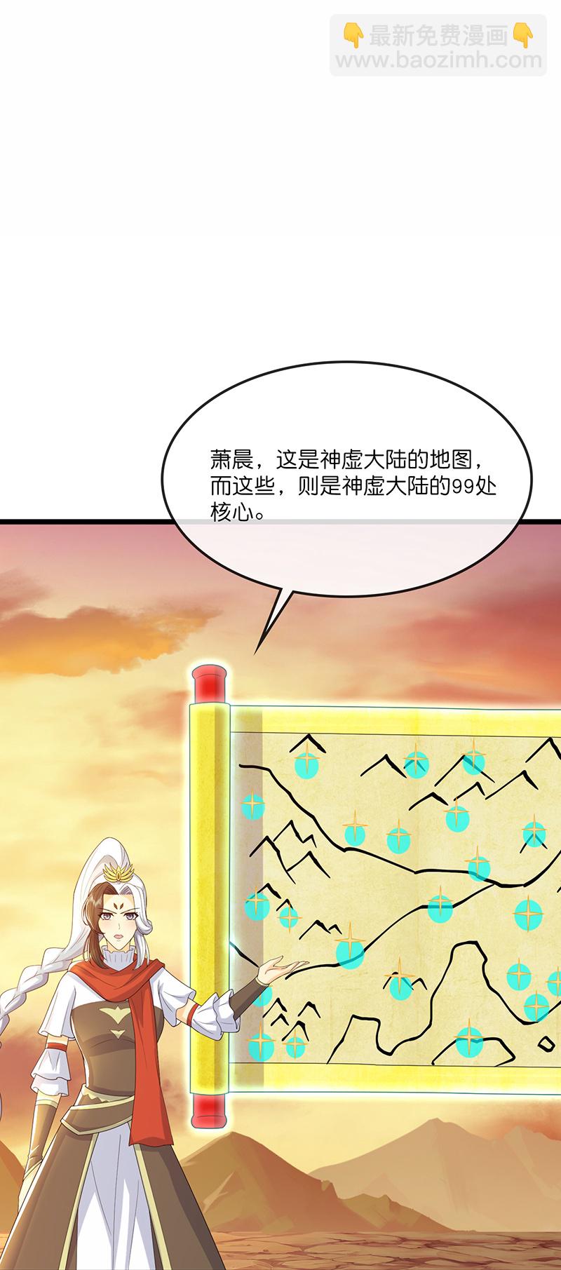 🍱神武天尊 第732话 偷袭！ 第3页
