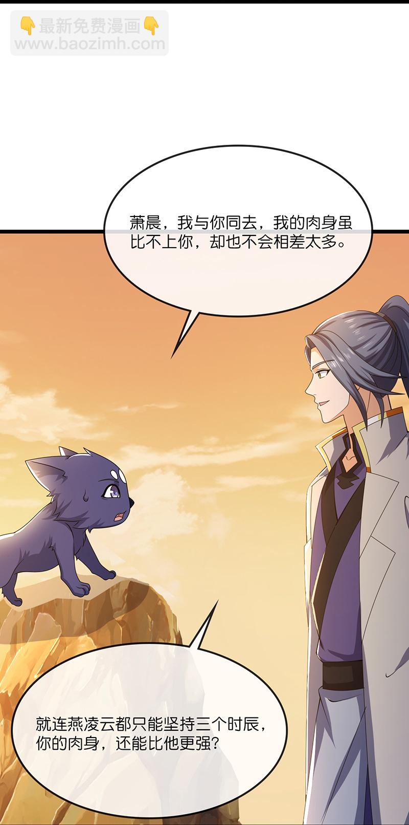 🍱神武天尊 第732话 偷袭！ 第30页
