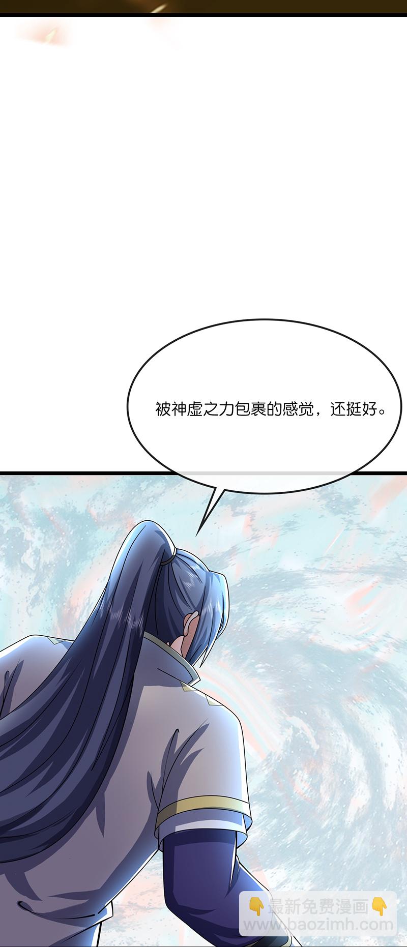 🍱神武天尊 第732话 偷袭！ 第33页
