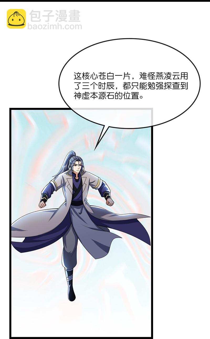 🍱神武天尊 第732话 偷袭！ 第34页