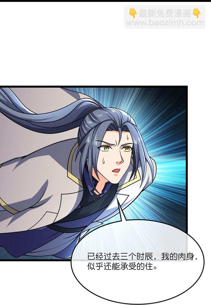 🍱神武天尊 第732话 偷袭！ 第36页