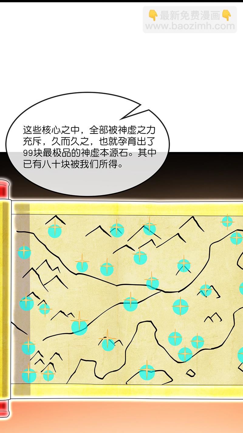 🍱神武天尊 第732话 偷袭！ 第4页