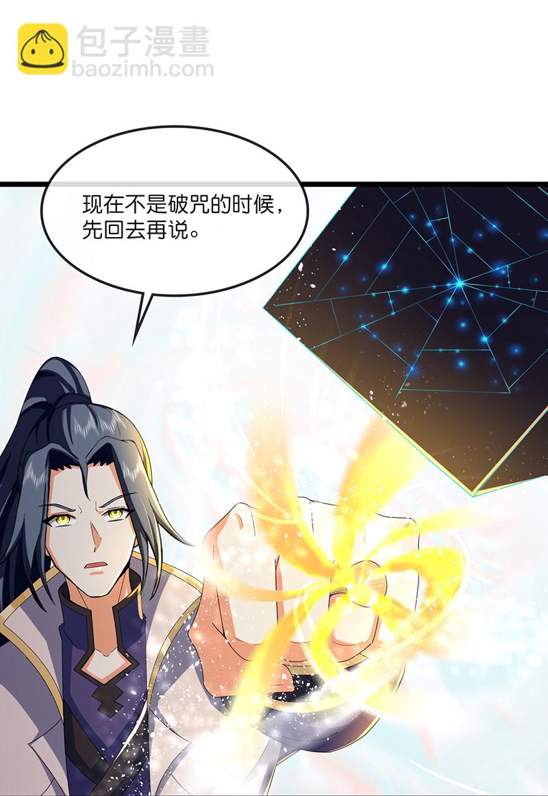 🍱神武天尊 第732话 偷袭！ 第41页