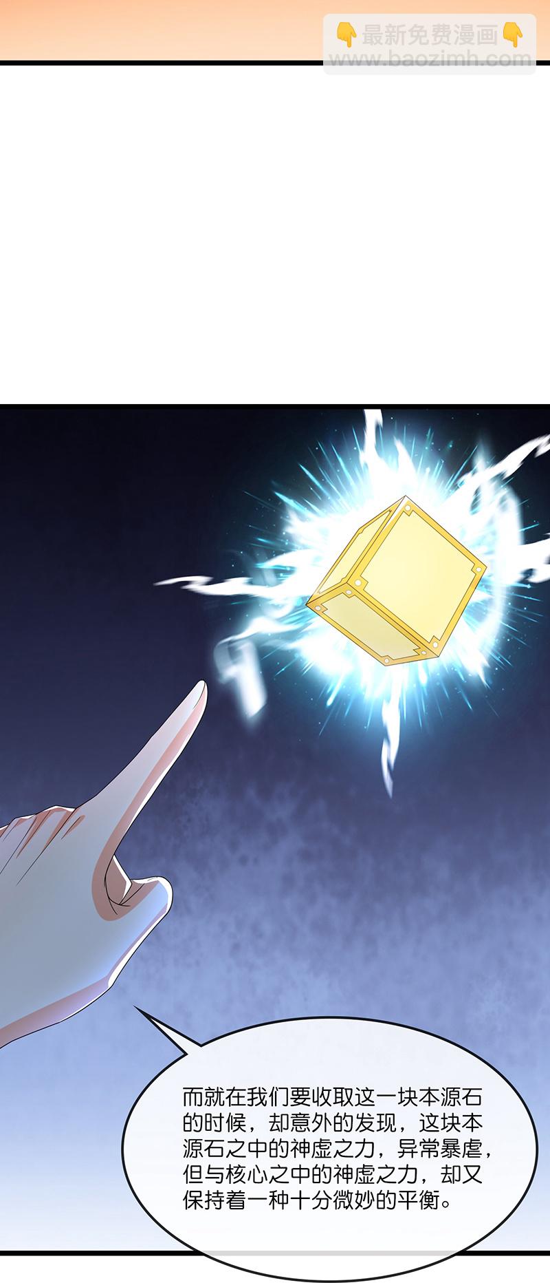 🍱神武天尊 第732话 偷袭！ 第5页