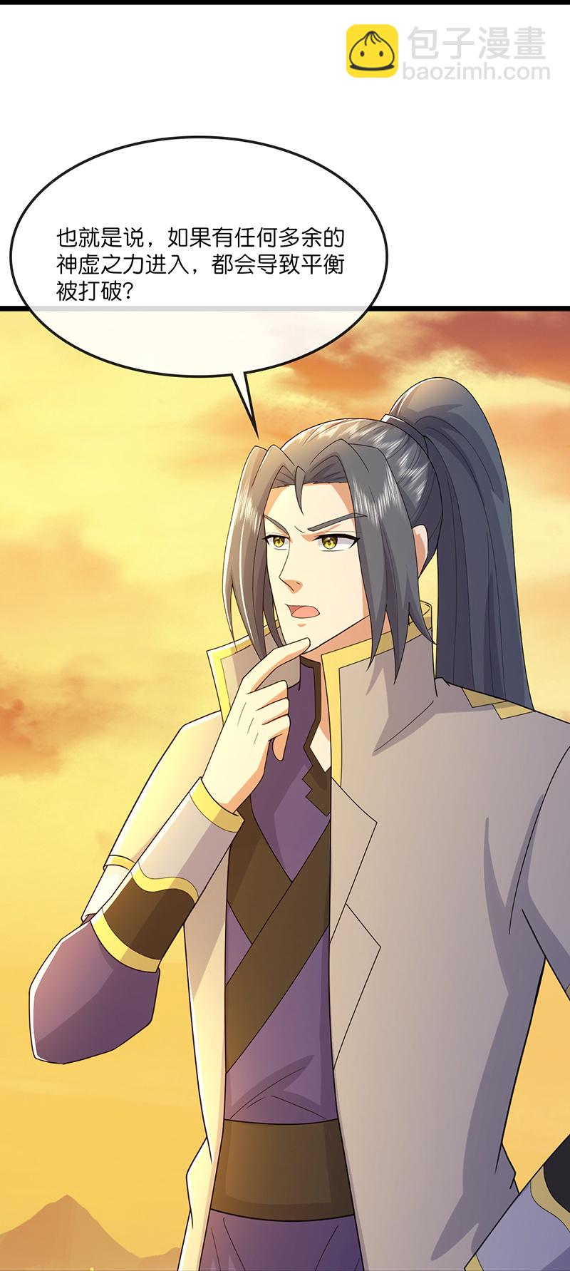 🍱神武天尊 第732话 偷袭！ 第7页