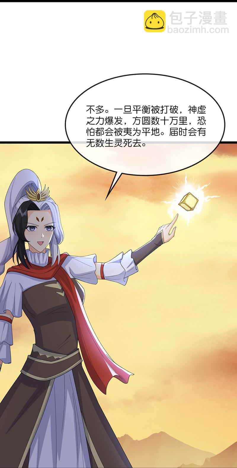 🍱神武天尊 第732话 偷袭！ 第8页