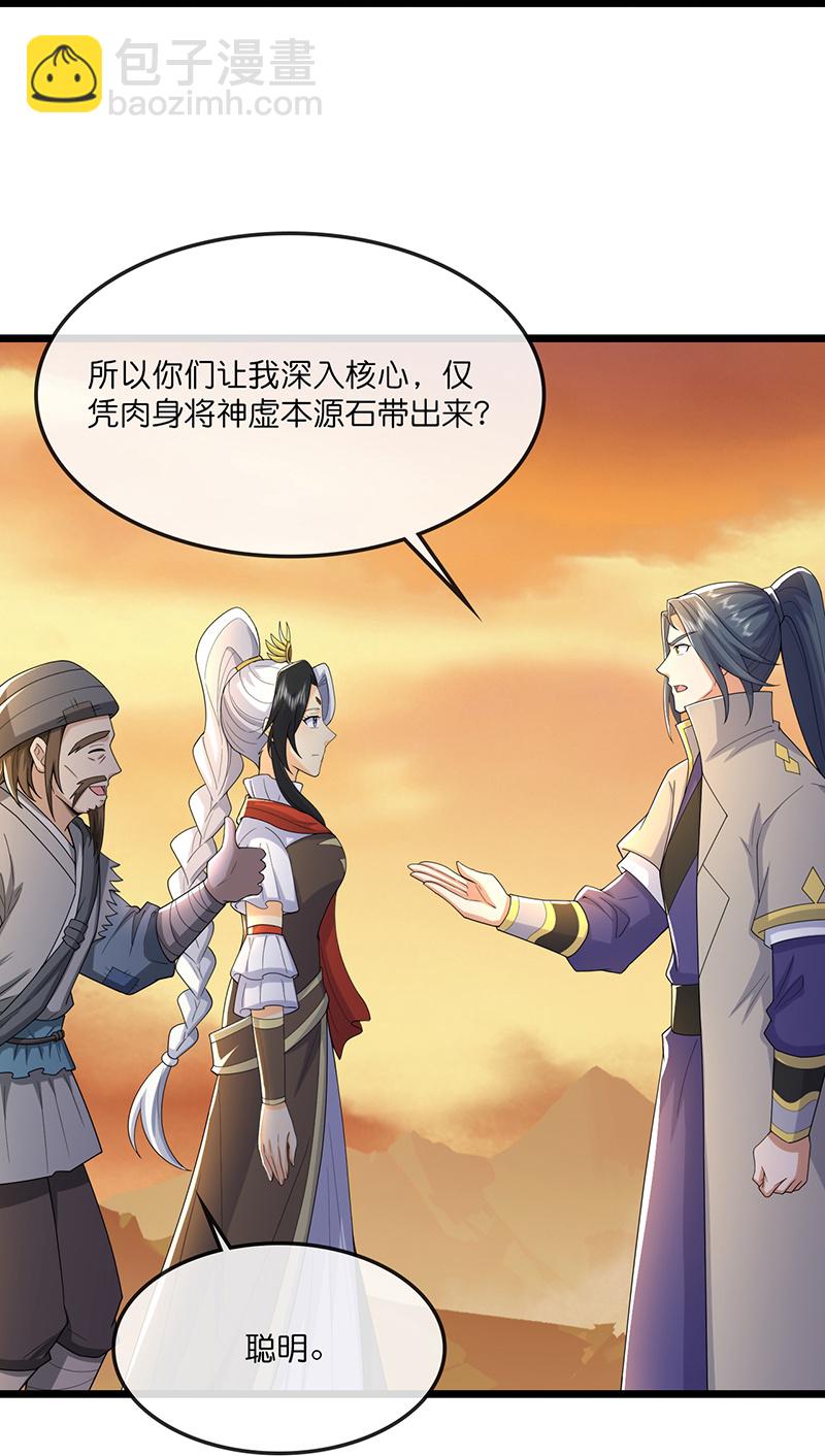 🍱神武天尊 第732话 偷袭！ 第9页