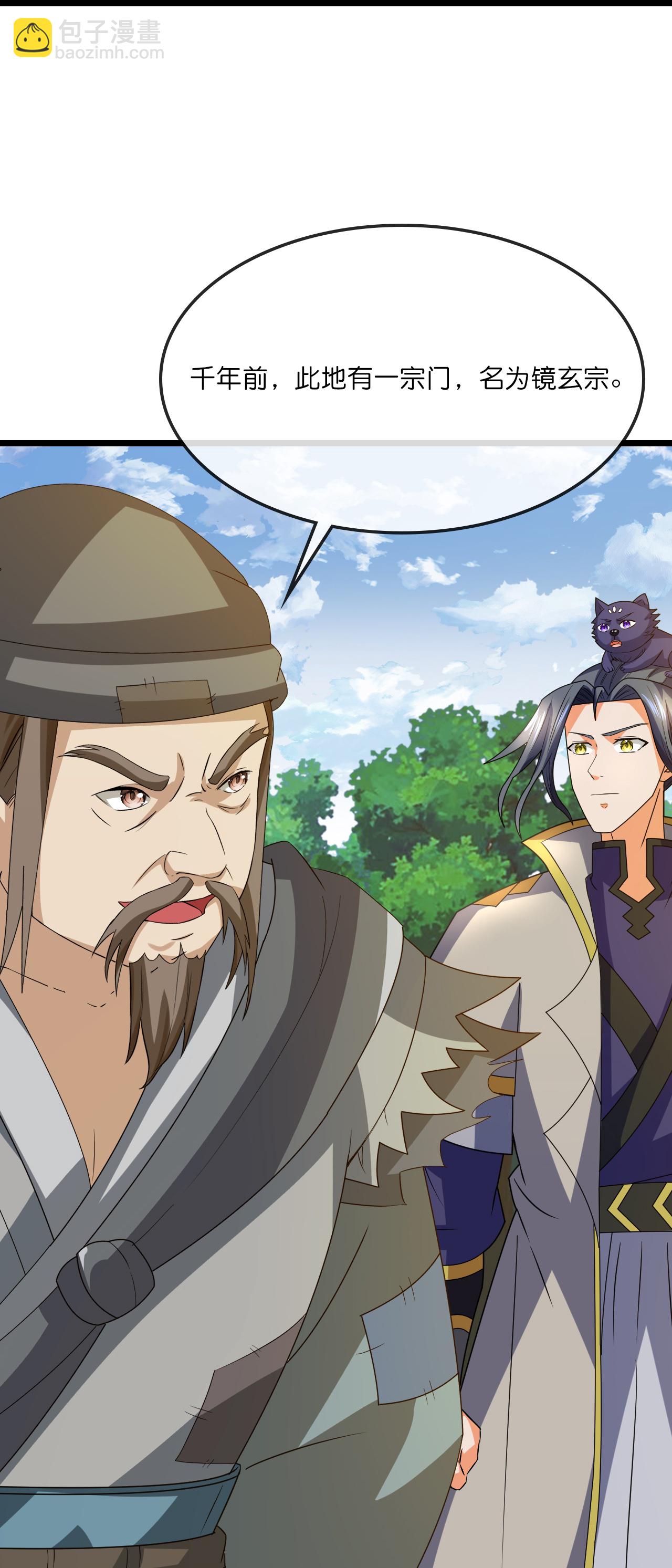 🍱神武天尊 第736话 镜玄宗往事 第21页