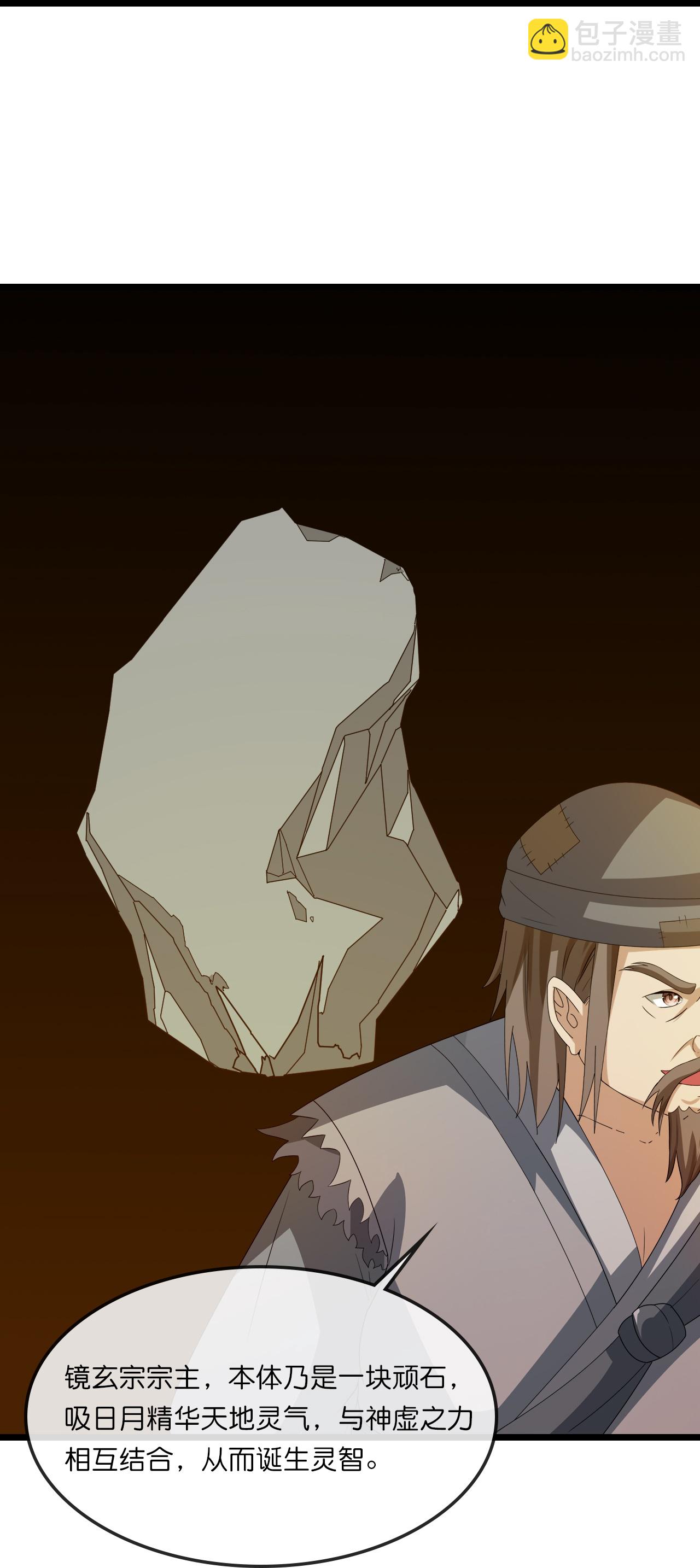🍱神武天尊 第736话 镜玄宗往事 第22页