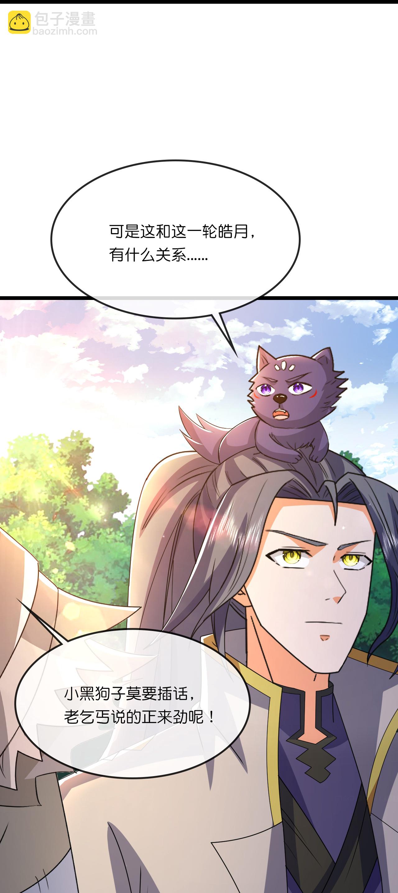 🍱神武天尊 第736话 镜玄宗往事 第25页