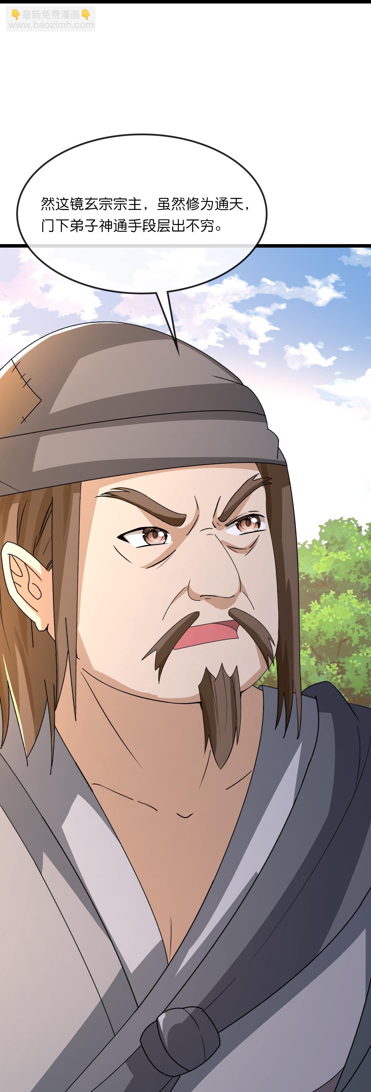 🍱神武天尊 第736话 镜玄宗往事 第26页