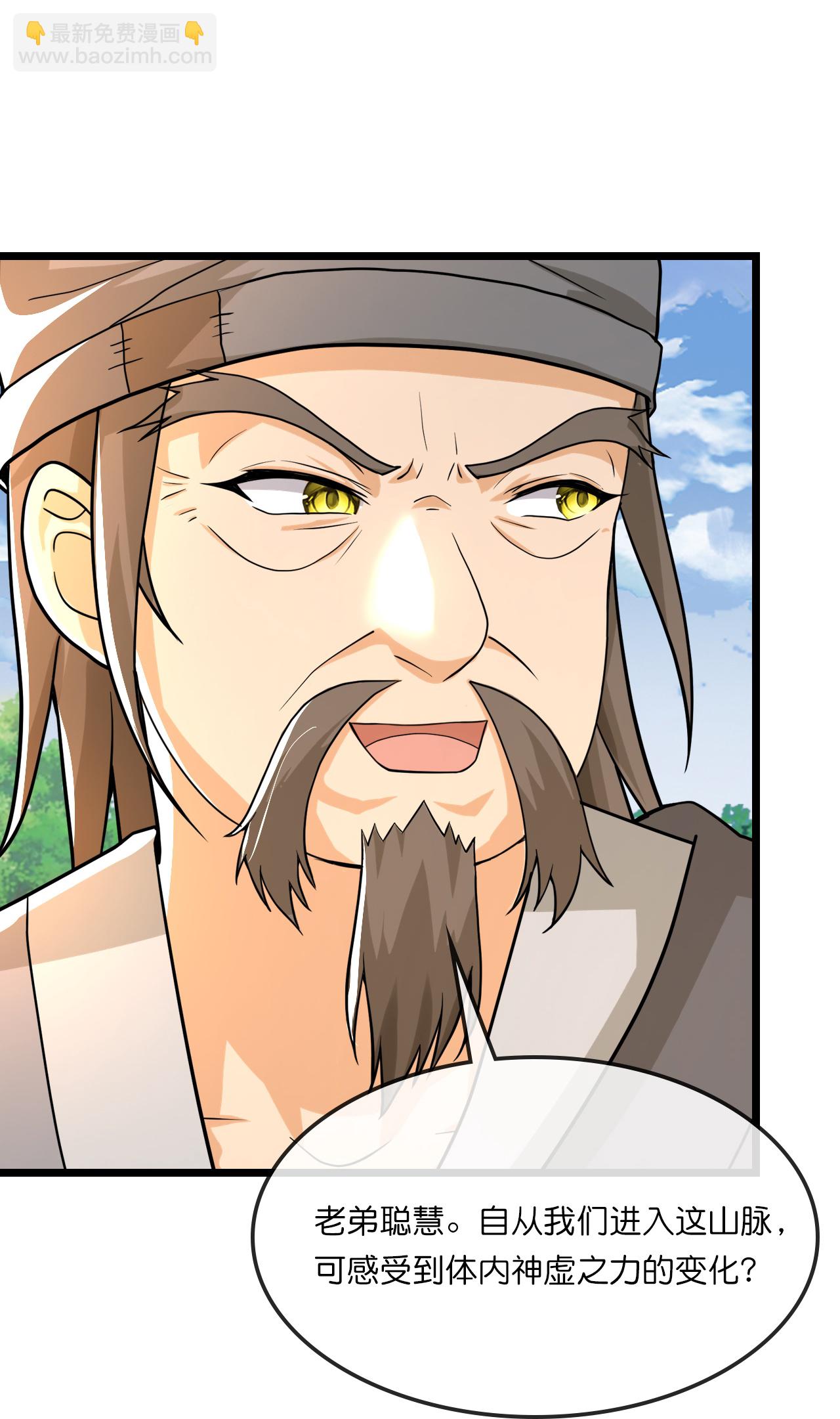 🍱神武天尊 第736话 镜玄宗往事 第31页