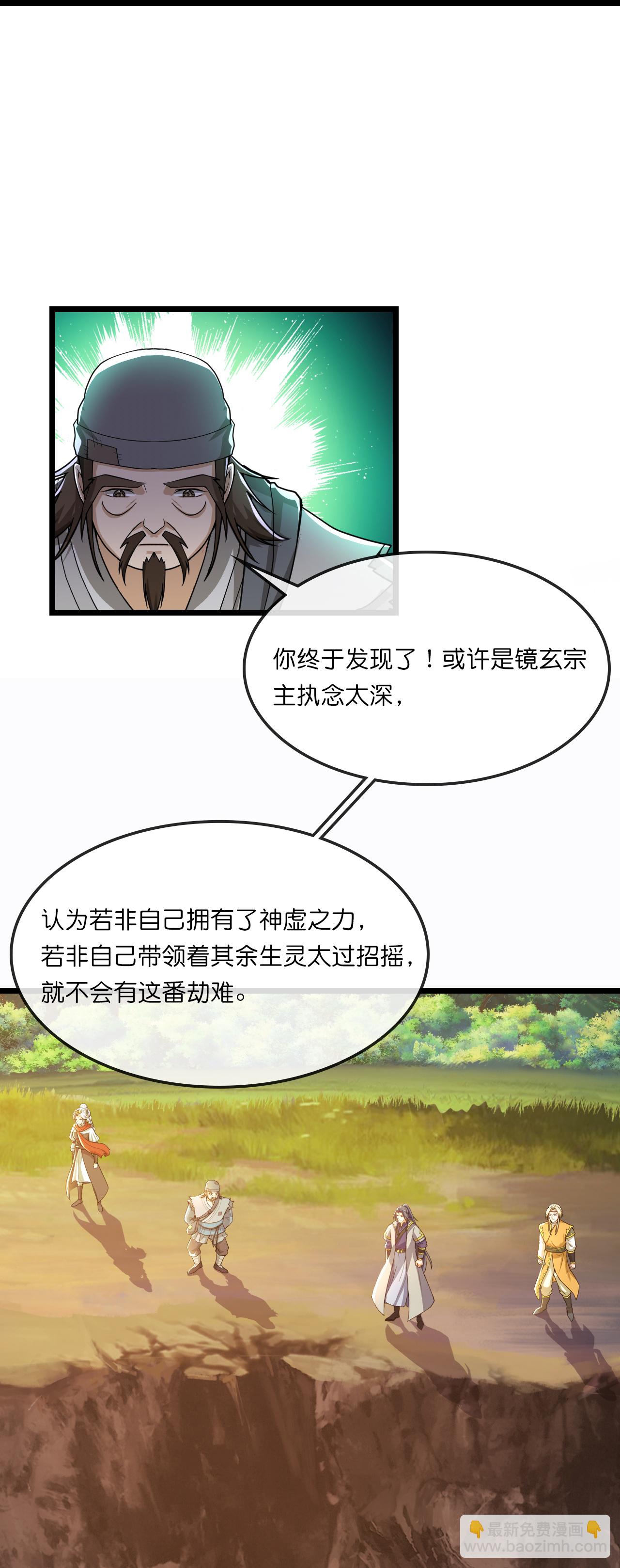 🍱神武天尊 第736话 镜玄宗往事 第33页