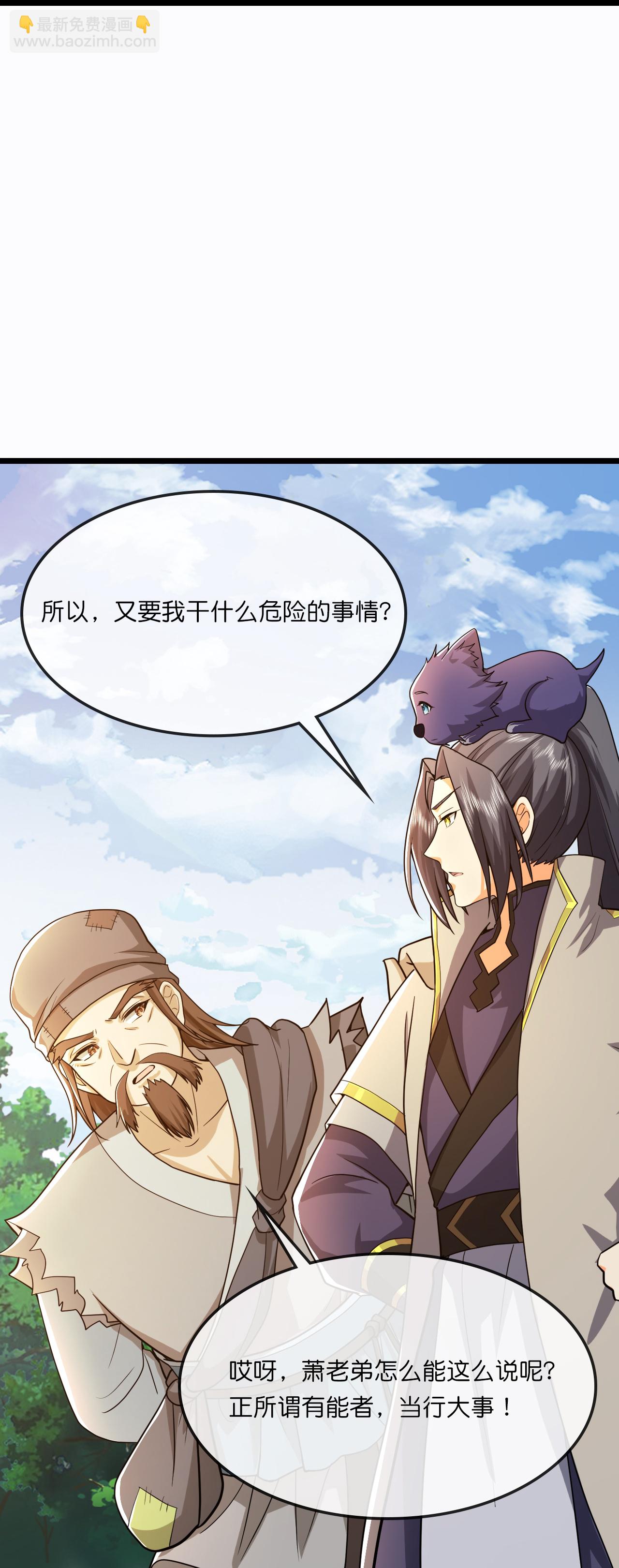 🍱神武天尊 第736话 镜玄宗往事 第36页