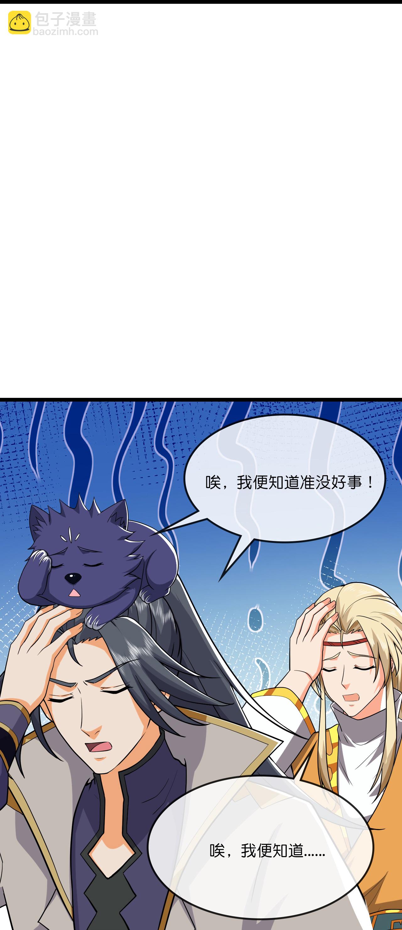 🍱神武天尊 第736话 镜玄宗往事 第38页