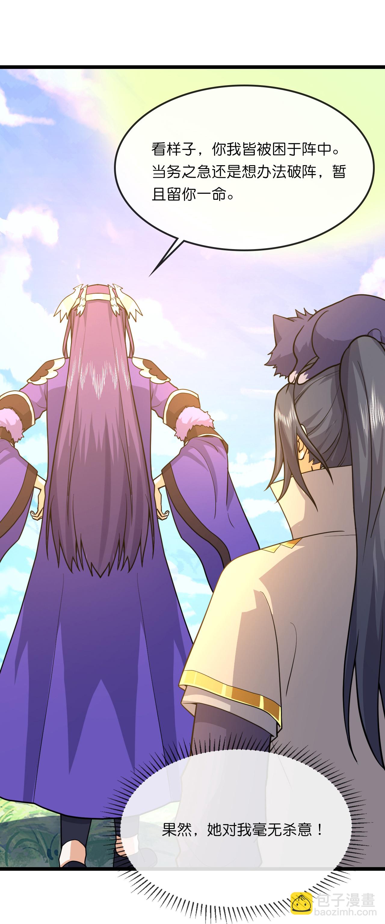 🍱神武天尊 第738话 天地熔炉阵！ 第11页
