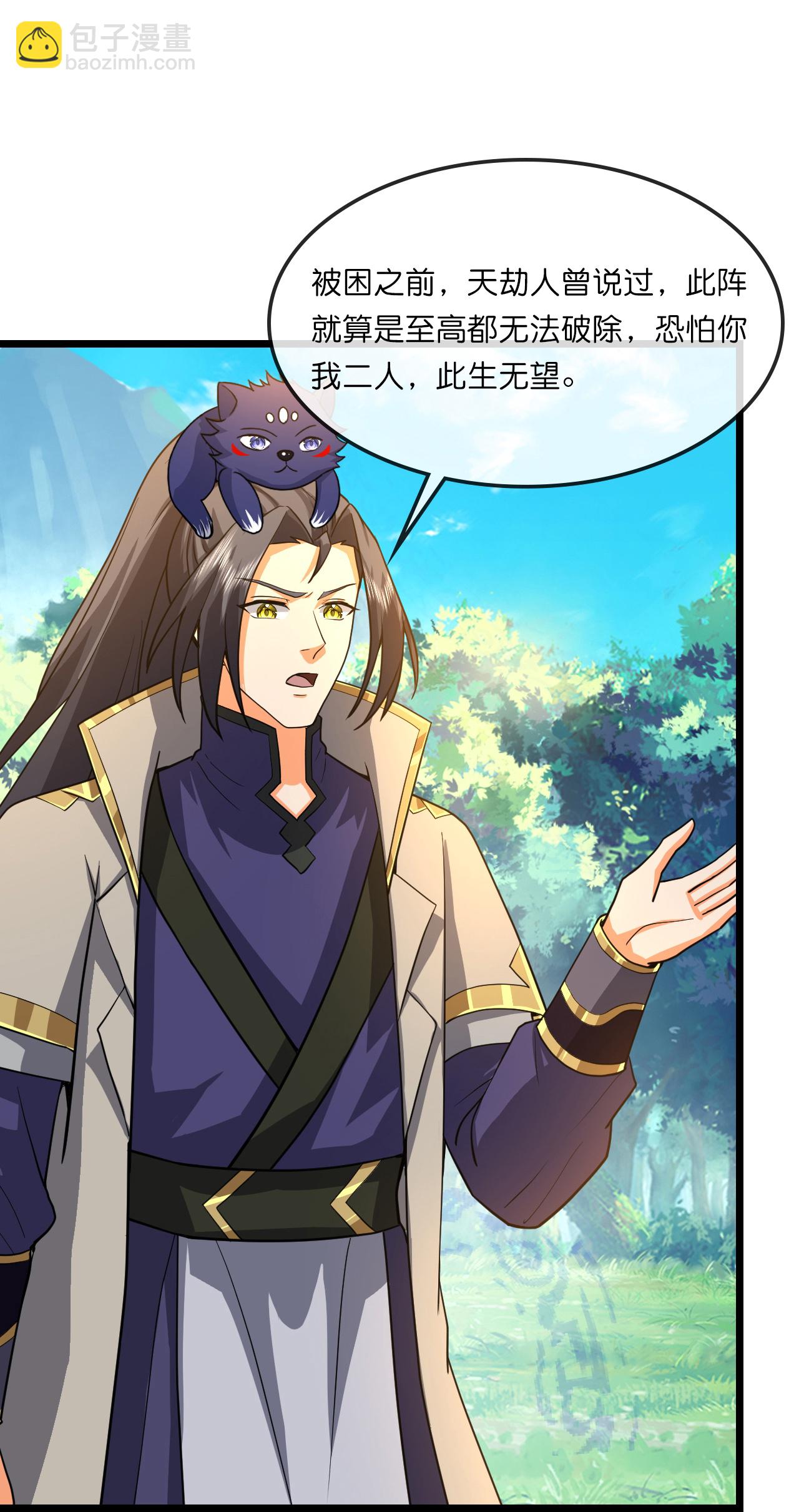 🍱神武天尊 第738话 天地熔炉阵！ 第12页