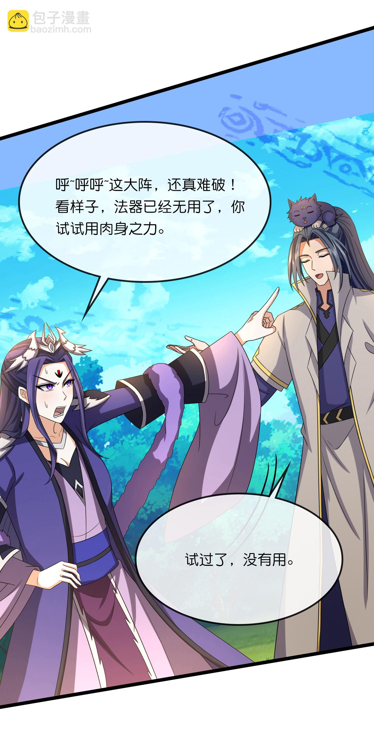 🍱神武天尊 第738话 天地熔炉阵！ 第23页