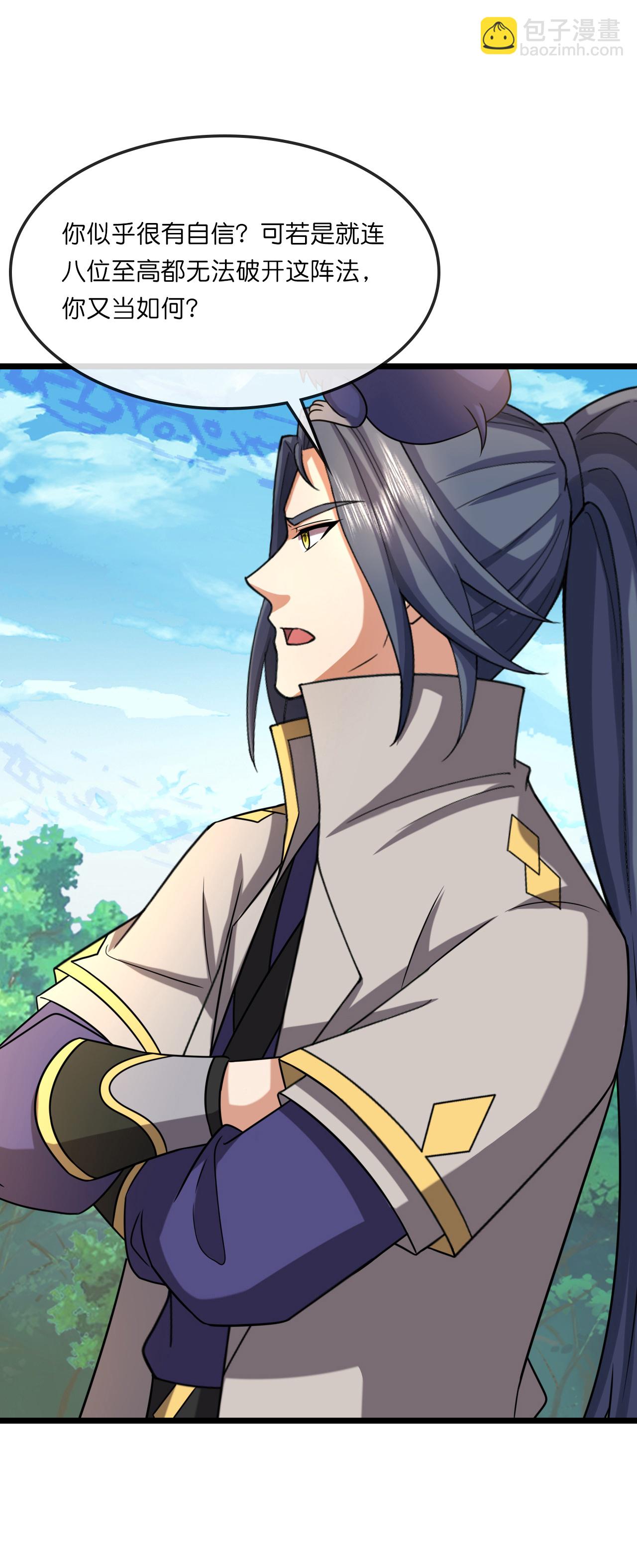 🍱神武天尊 第738话 天地熔炉阵！ 第25页