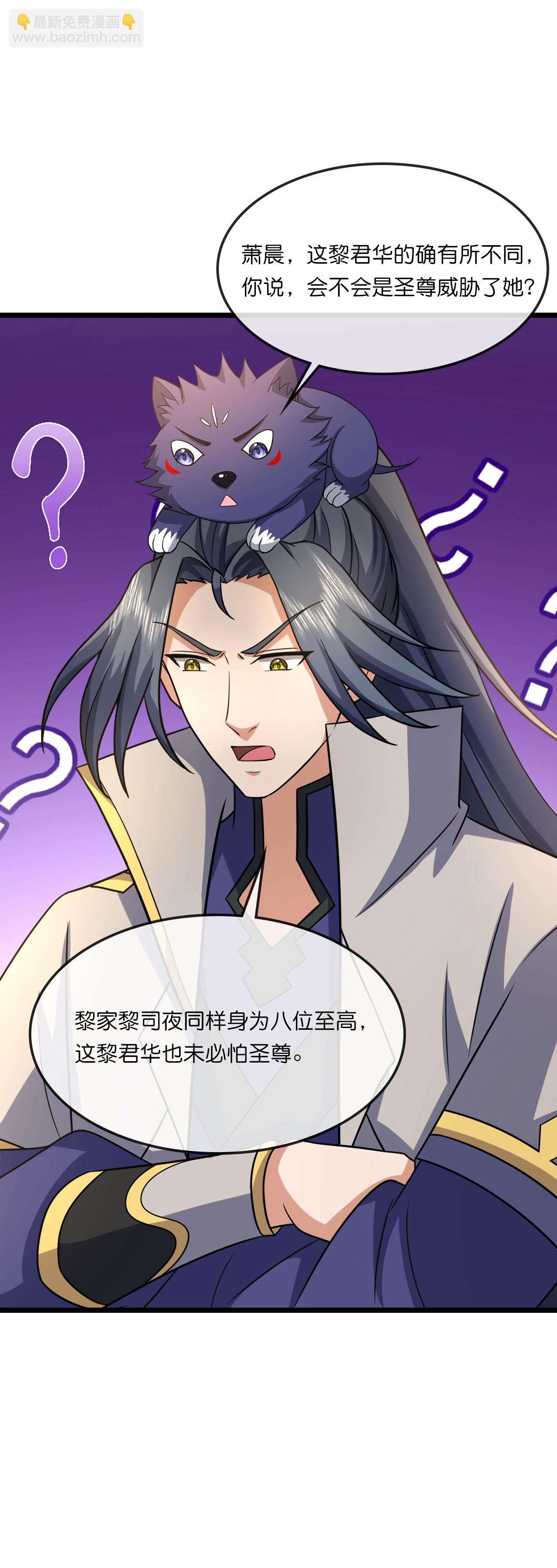 🍱神武天尊 第738话 天地熔炉阵！ 第28页