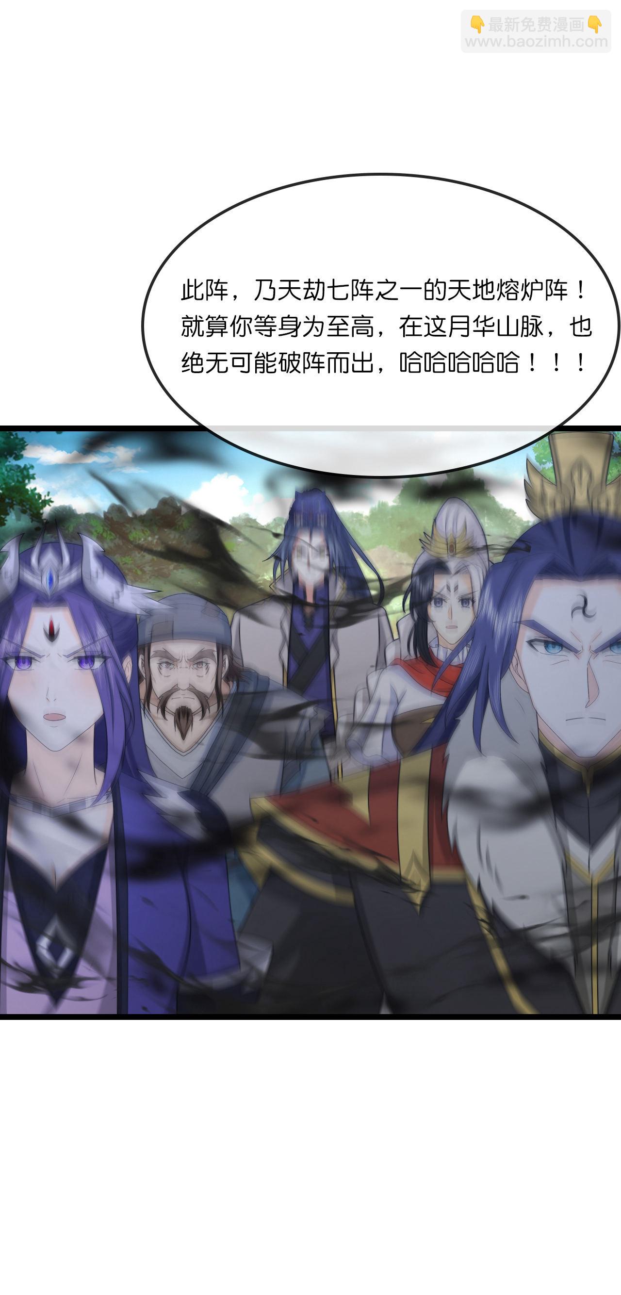 🍱神武天尊 第738话 天地熔炉阵！ 第3页