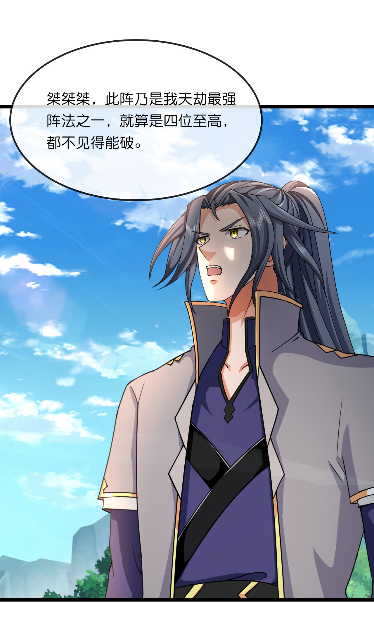 🍱神武天尊 第738话 天地熔炉阵！ 第33页